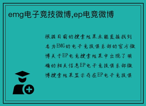 emg电子竞技微博,ep电竞微博