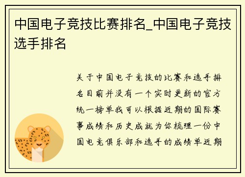中国电子竞技比赛排名_中国电子竞技选手排名