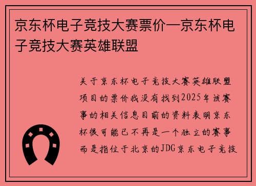 京东杯电子竞技大赛票价—京东杯电子竞技大赛英雄联盟