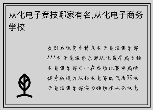 从化电子竞技哪家有名,从化电子商务学校