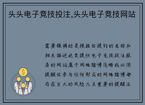 头头电子竞技投注,头头电子竞技网站