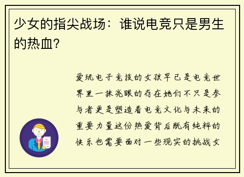 少女的指尖战场：谁说电竞只是男生的热血？