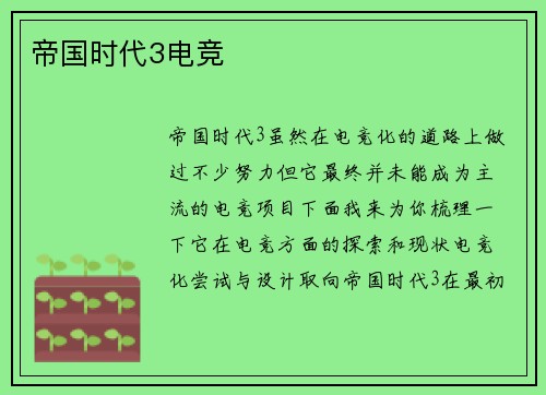 帝国时代3电竞