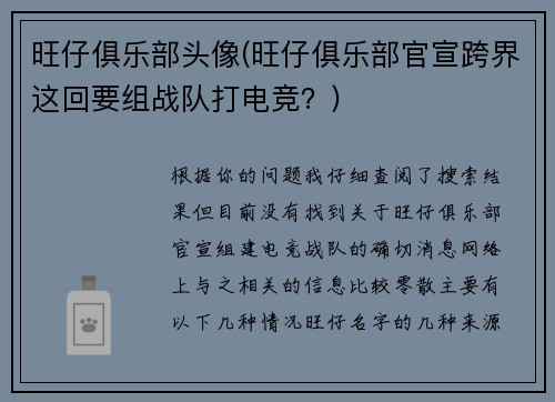 旺仔俱乐部头像(旺仔俱乐部官宣跨界这回要组战队打电竞？)