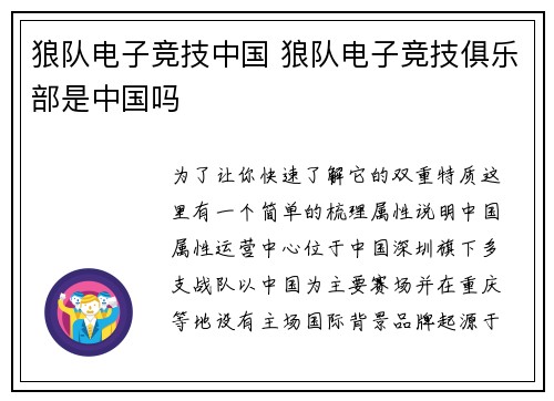 狼队电子竞技中国 狼队电子竞技俱乐部是中国吗