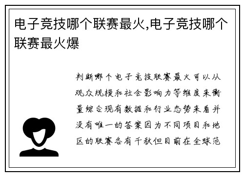 电子竞技哪个联赛最火,电子竞技哪个联赛最火爆